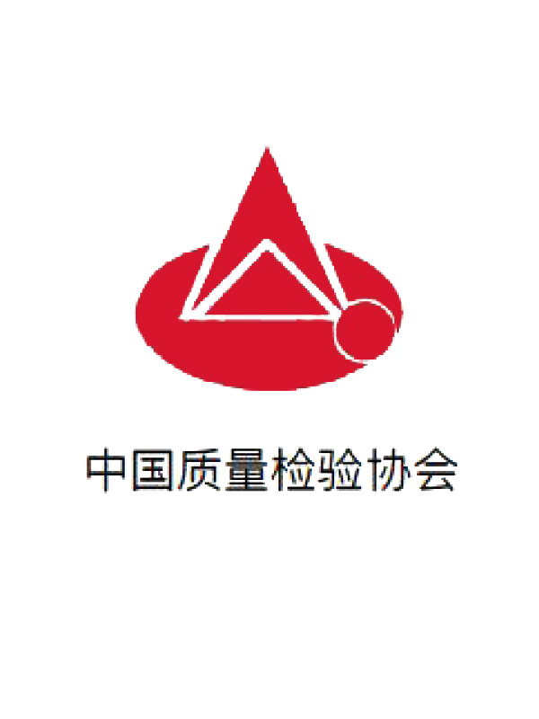 中国质量检验协会